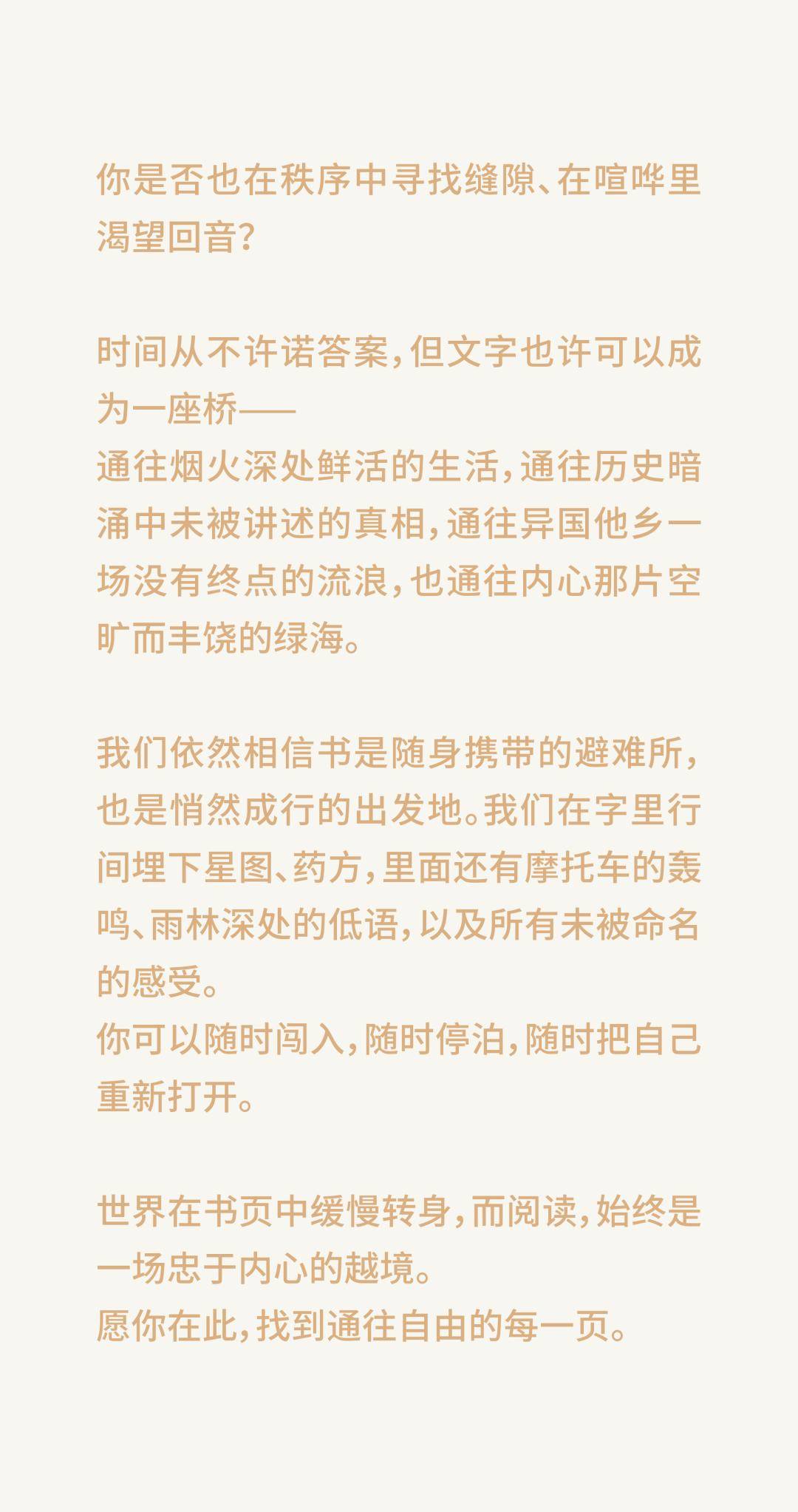 新书预告丨文景2026：在文字间，阅读世界的浅深