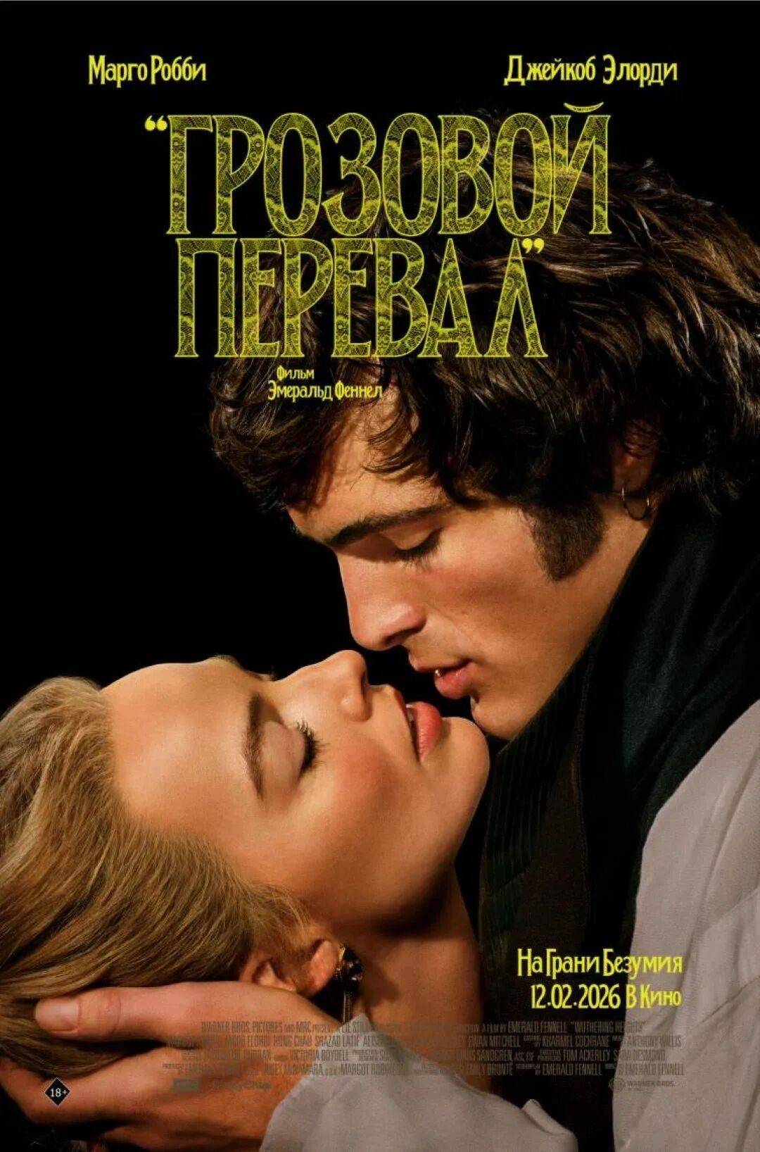 原创            《呼啸山庄》全球破两亿美金！尺度算大未成年谨慎观看