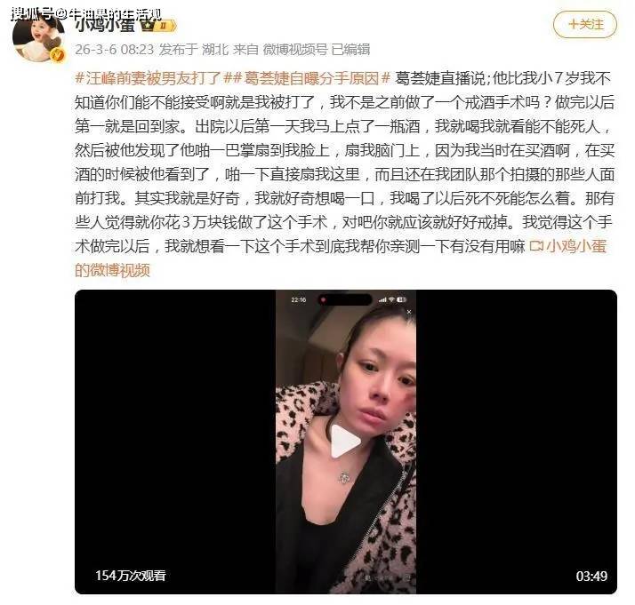 原创            汪峰前任葛荟婕被小男友家暴：终于明白汪峰为何不让女儿认她