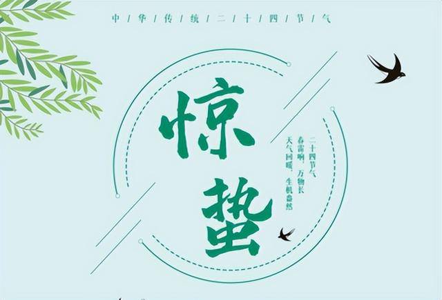 “惊蛰吃3宝，不往医院跑”3月5日惊蛰，3宝指啥？健脾养肝去春燥