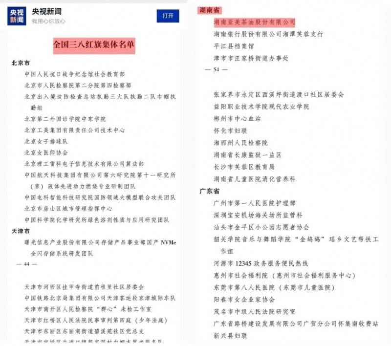 亚美茶油荣获“全国三八红旗集体”！深耕油茶产业再启新程