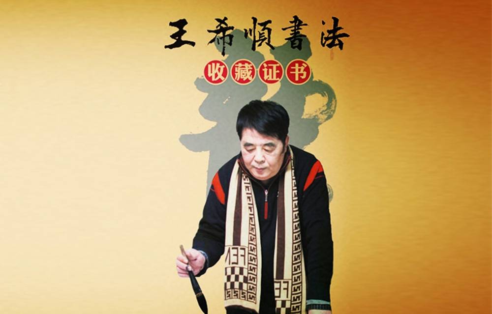 大融金获知名书法家王希顺授权，推出国内首款标准书法银条