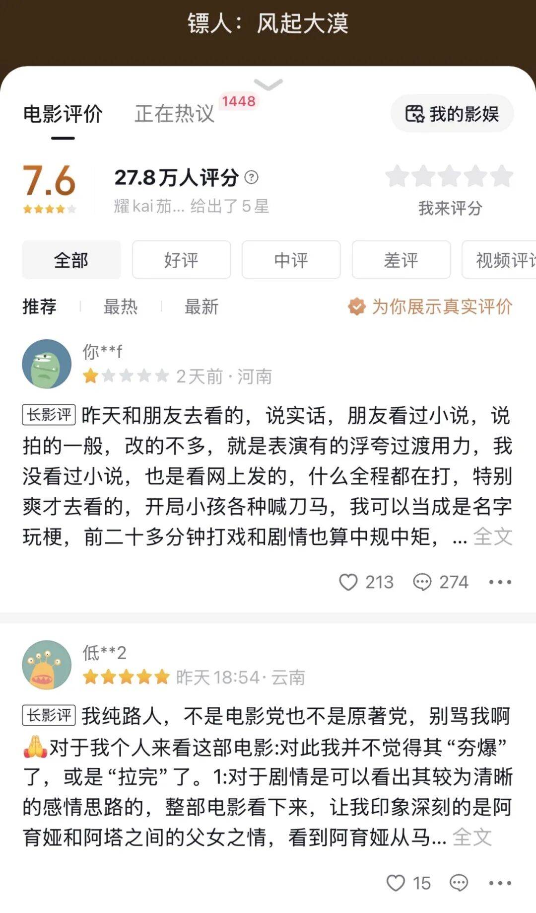 《镖人》，中国武侠最后的狂欢…