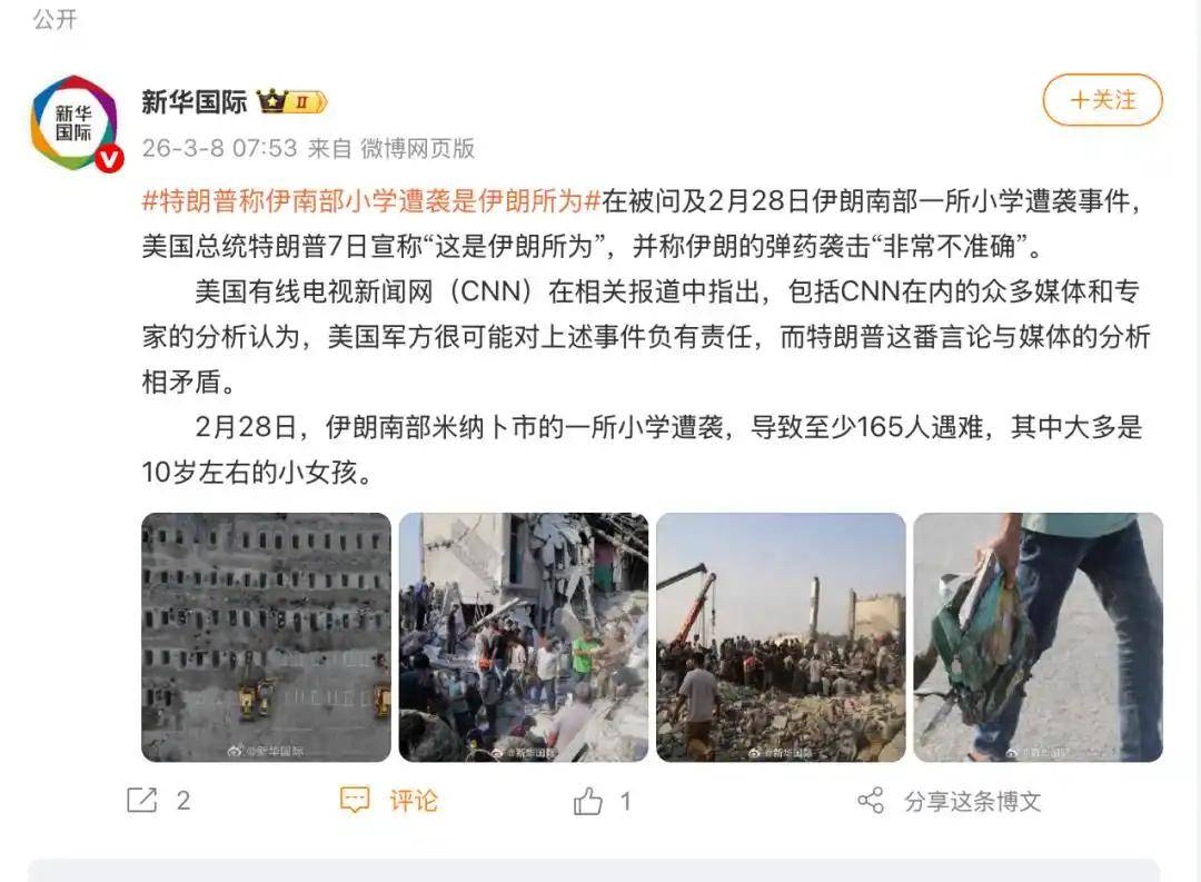 证据来了，就是美以干的，伊媒发布小学被炸瞬间：战斧导弹从天而降致165人死亡；此前特朗普称这是伊朗所为，并称伊朗弹药袭击非常不准确