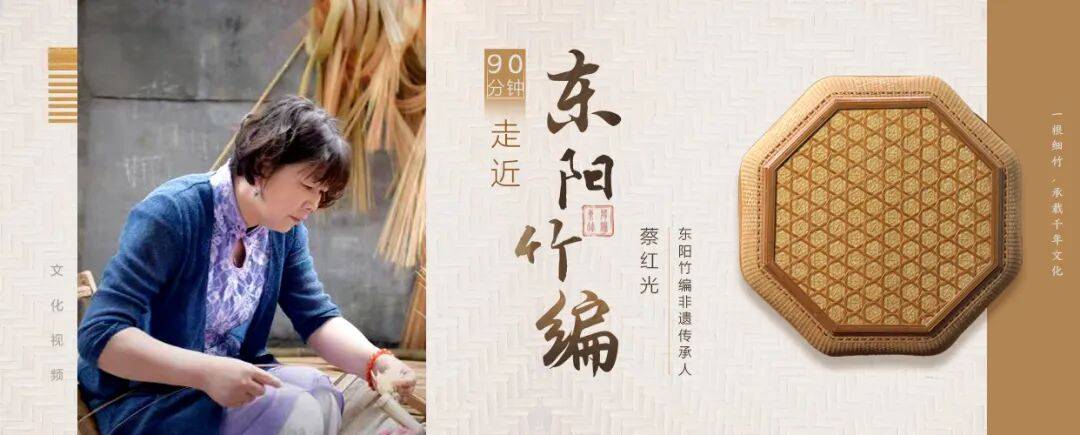 90分钟走近东阳竹编