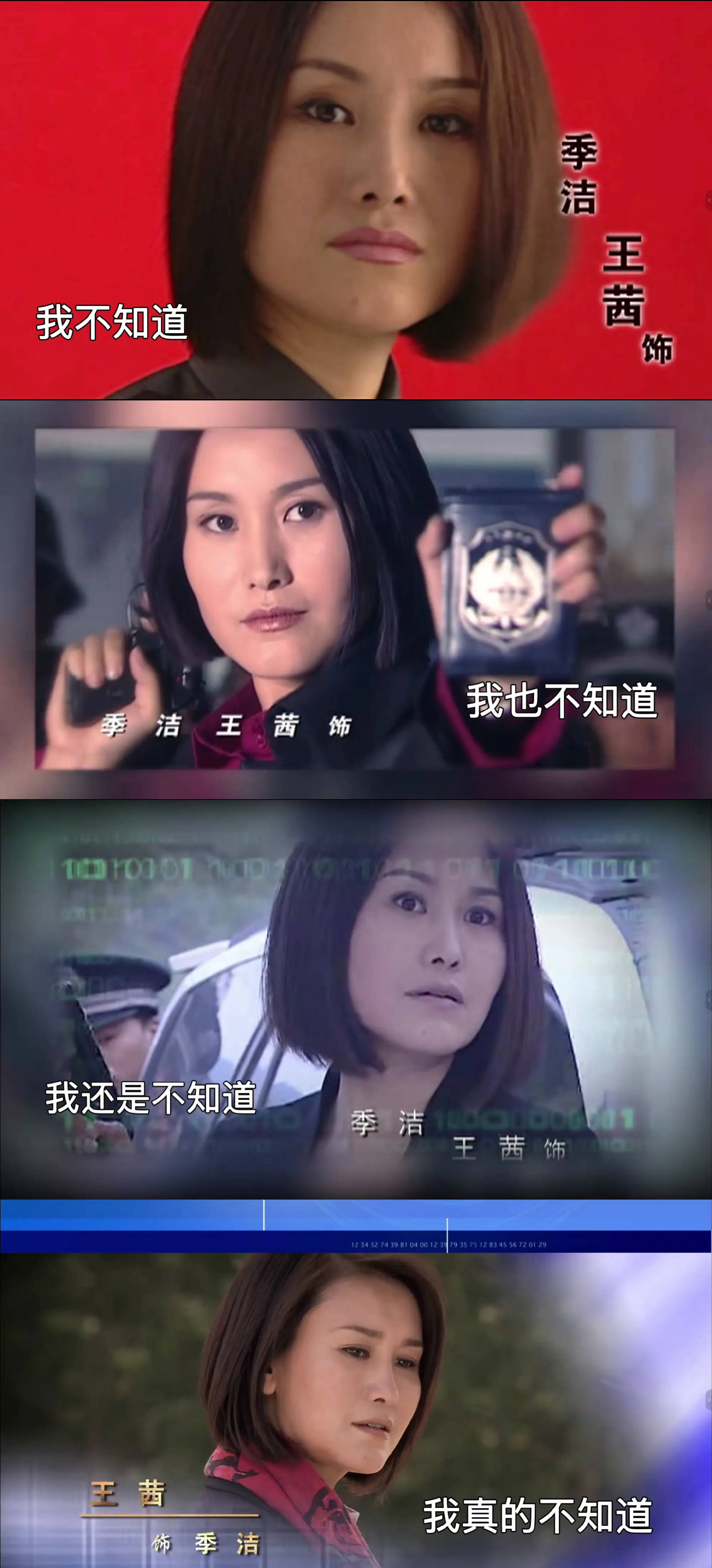 《重案六组》将要翻拍？“季洁”扮演者王茜回应