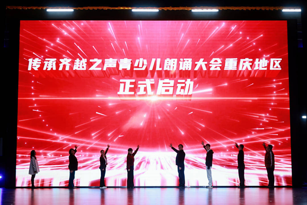 “说好中国话，讲好中国故事” 2026中华少年说语言艺术展演重庆地区活动启动