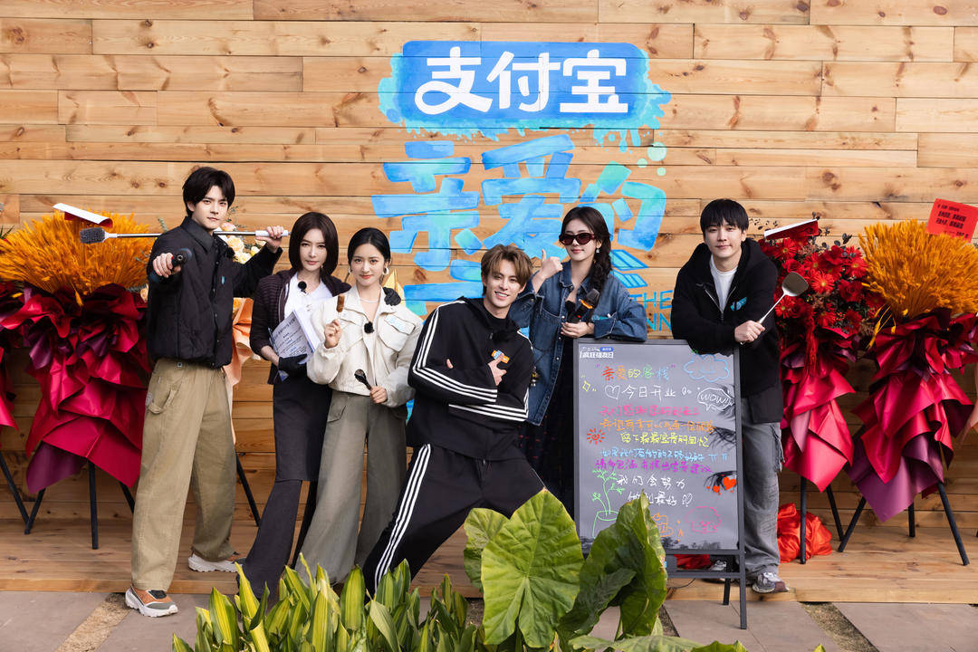 《亲爱的・客栈2026》迎开业大考，王鹤棣反串杉菜