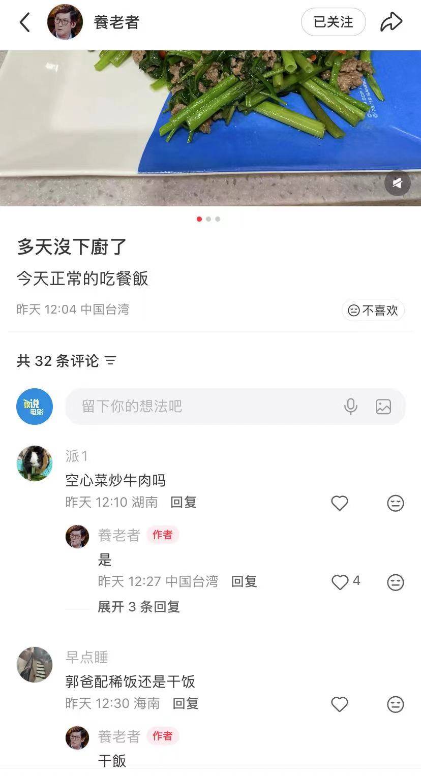 原创            官宣郭碧婷掌管向家资产后，郭爸爸首晒家常菜