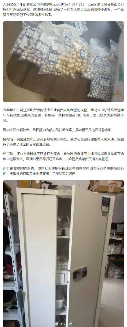 女子偷走公司价值200万珠宝