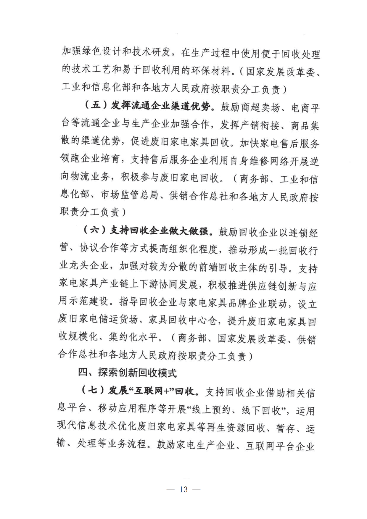 中省有关商务领域政策文件汇编（促销费）_17.png