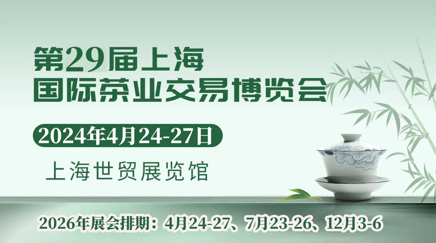 茶博会·展示各类优质茶叶·茶具及茶文化产品