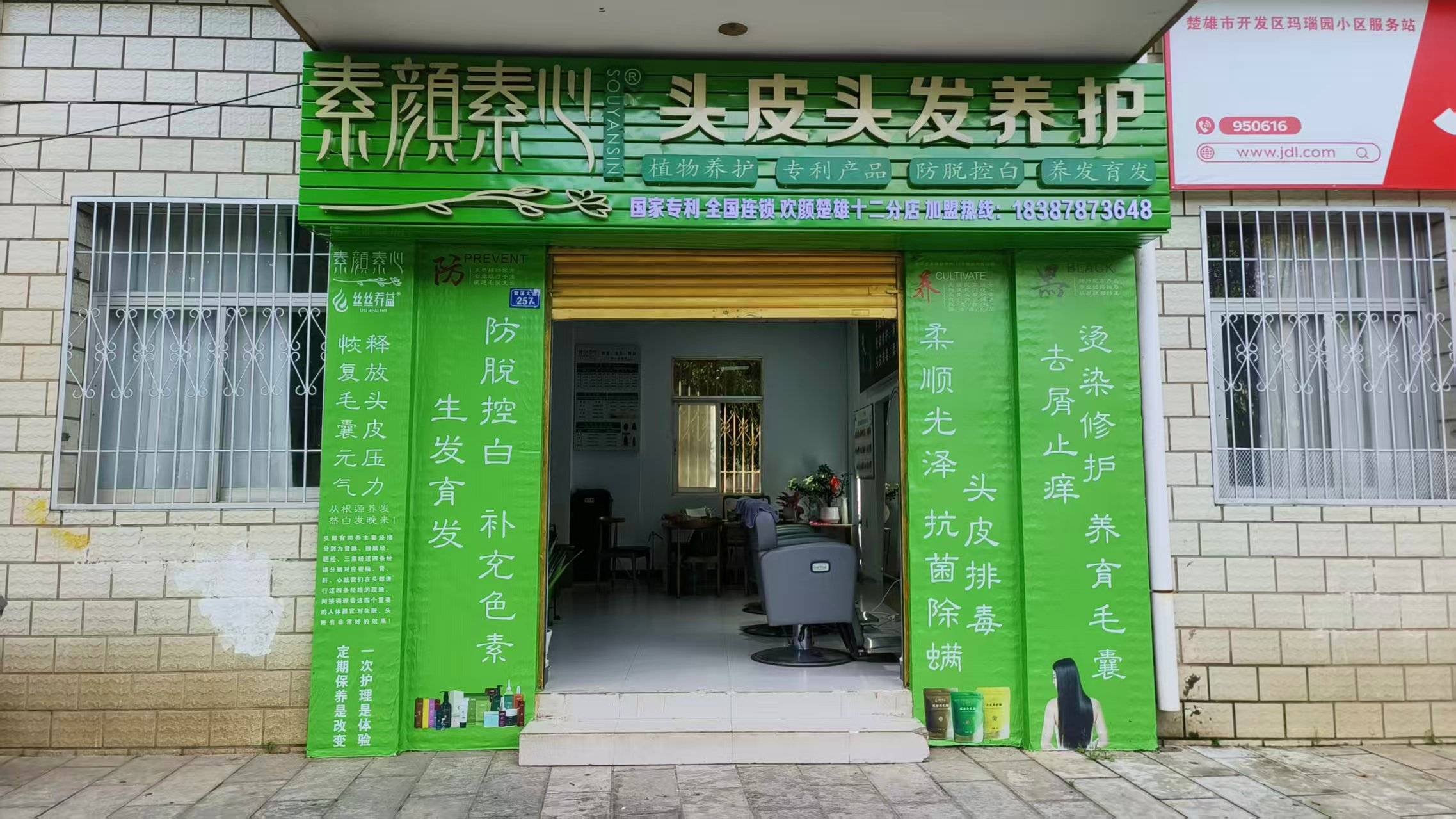 云南楚雄紫溪大道玛瑙园开了家素颜素心植物养发馆