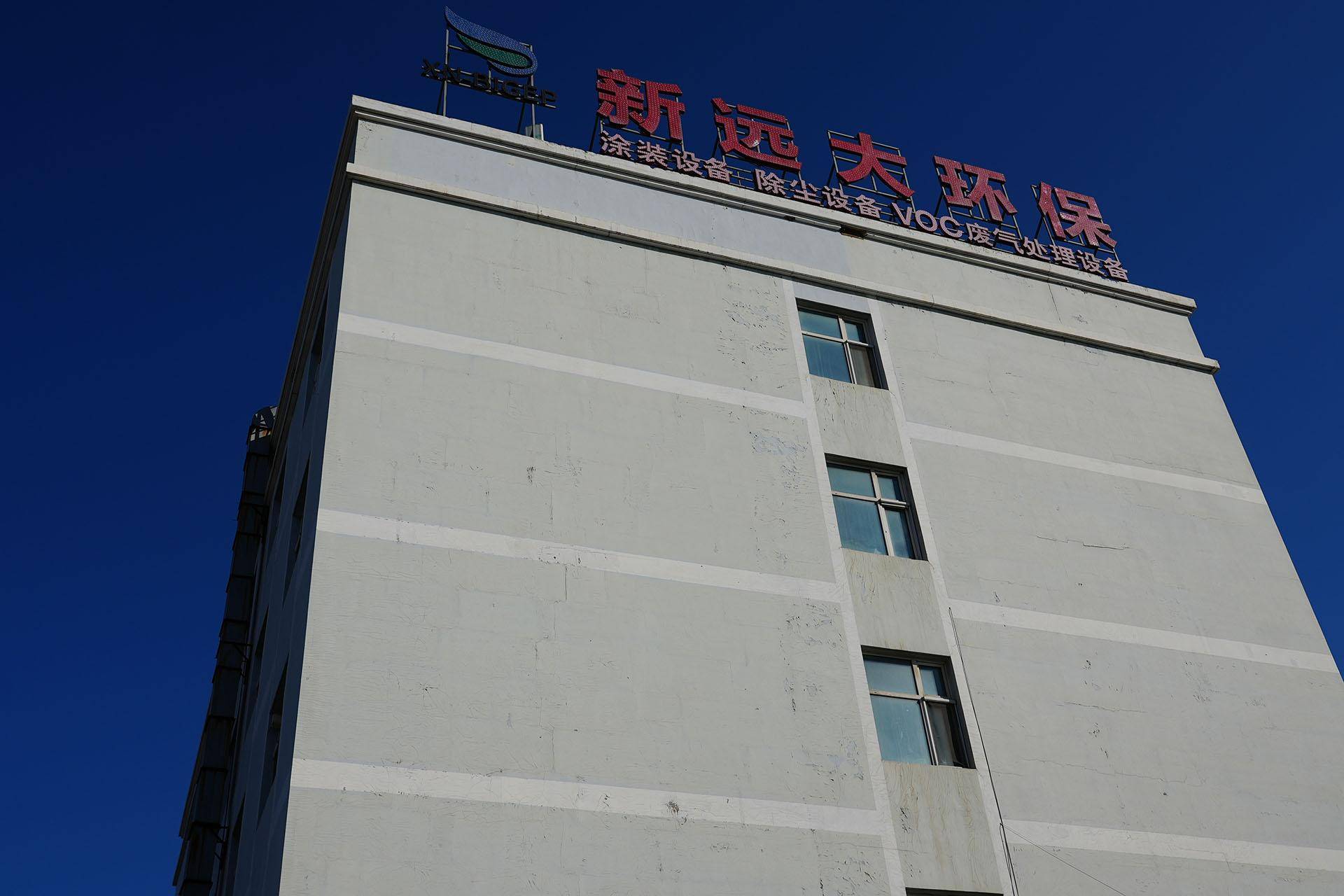 新疆新远大环保科技有限公司：中央除尘/工业除尘/木工除尘/多机组除尘设备技术标杆