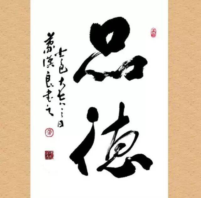 品德是一个男人的灵魂