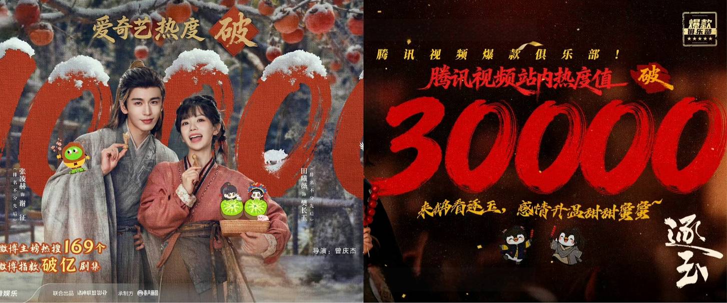 开播六天“双平台破万”，“爆剧”《逐玉》是怎样炼成的？