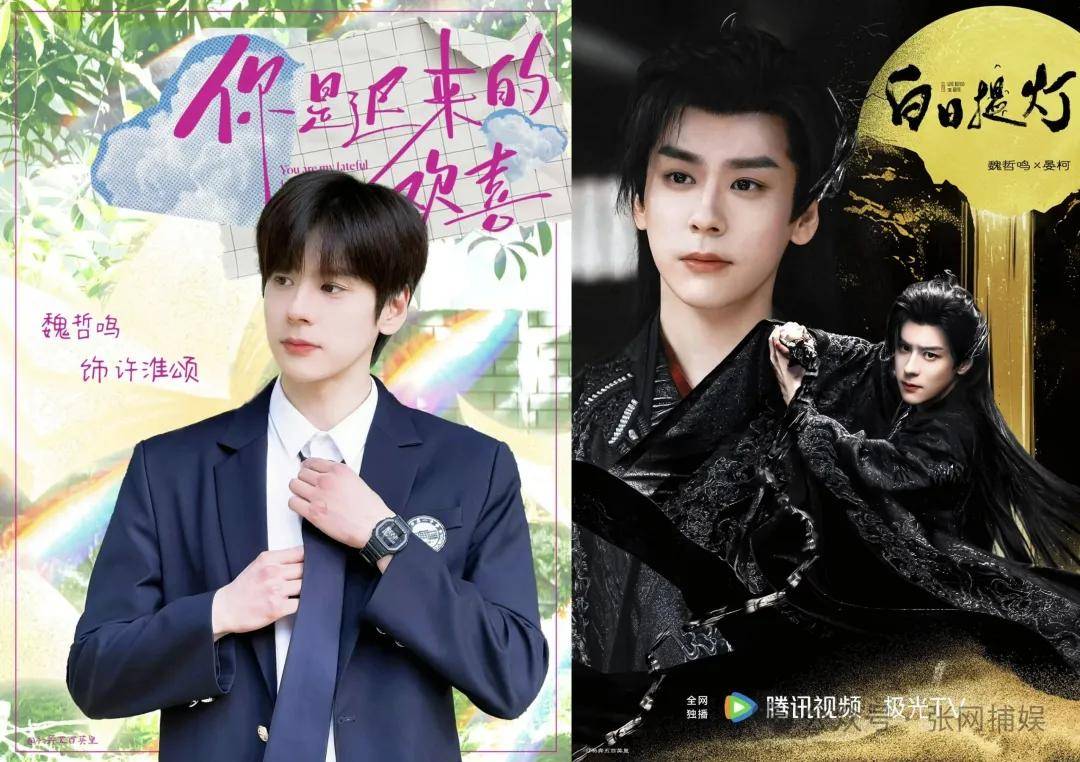 原创            魏哲鸣：这个春天，想谈两种恋爱。两部新剧同步定档，甜宠+权谋，你更喜欢哪一种？