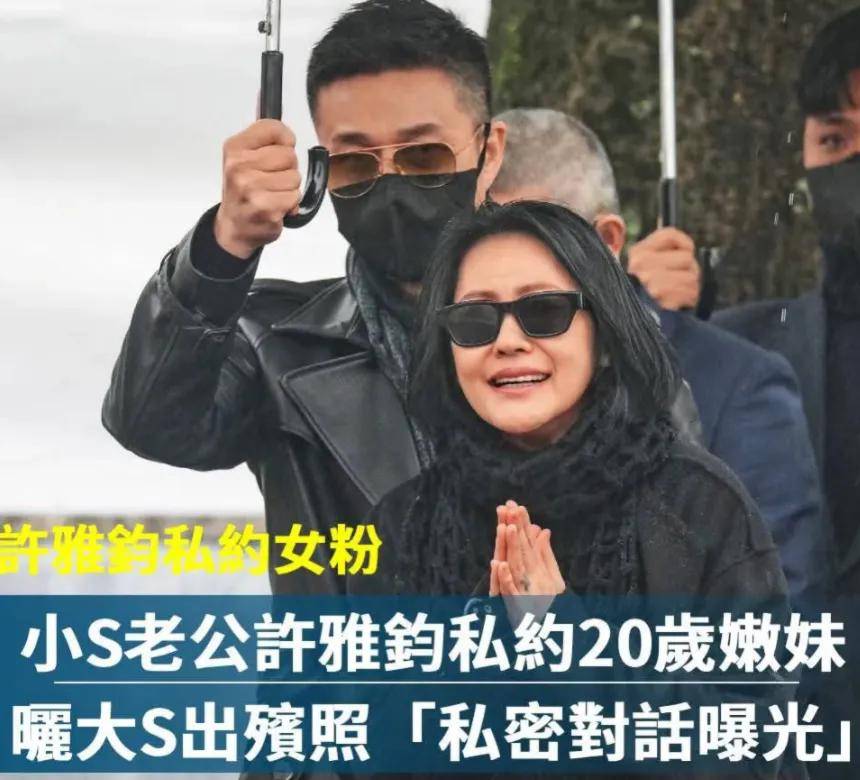 原创            曝许雅钧利用大S出殡照撩粉丝！女方想给小S看反遭拉黑，对话曝光