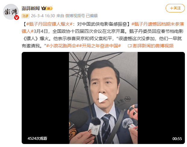 甄子丹回应镖人爆火：对中国武侠电影备感振奋