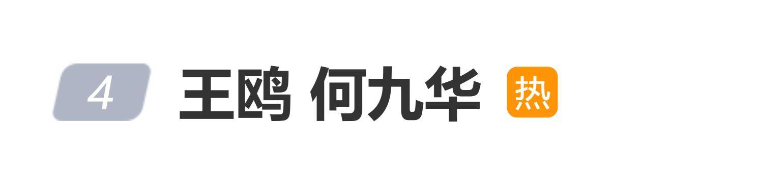 原创            王鸥直播自曝单身，曾与何九华传出恋情、生娃传闻，网友：不是有孩子了吗？