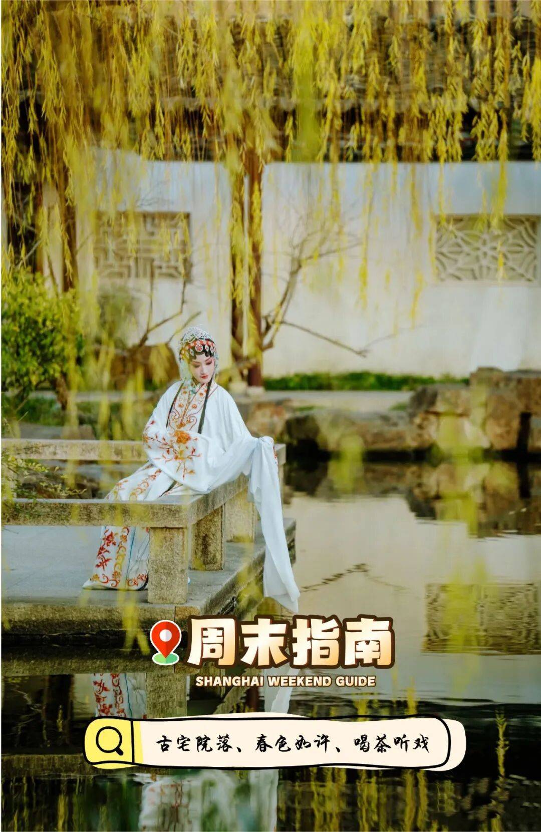 在上海第1000座公园，听戏喝茶！