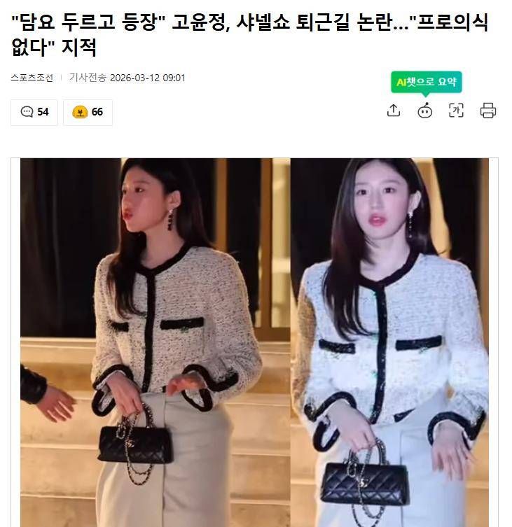 原创            韩知名女星巴黎时装周“裹着毯子出场”，网友怒批：缺乏专业意识