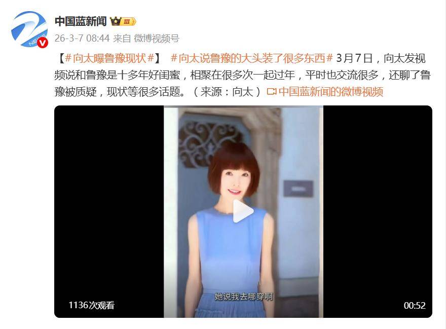 原创            向太说和鲁豫是好闺蜜，幽默评价：她那个头不是白大的，真的装了很多东西