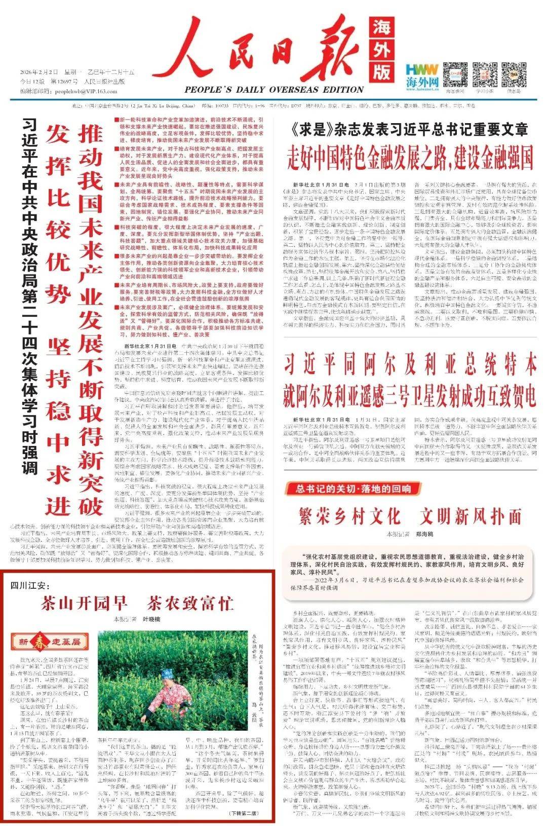 “5+2”产业 || 《人民日报》海外版聚焦：茶山开园早 茶农致富忙