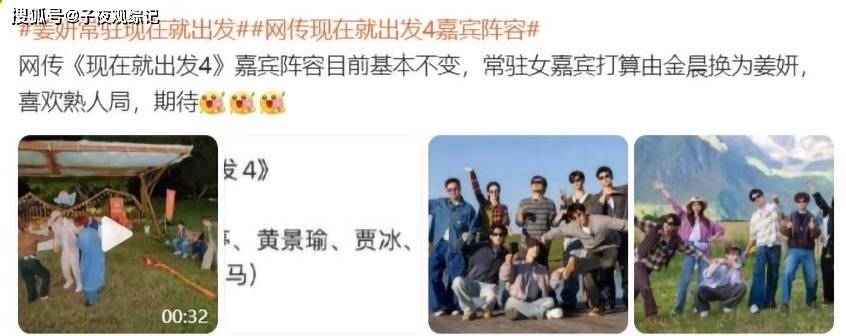 原创            《现在就出发4》网传阵容姜妍要来？南村群童以下犯上，沈腾秒变老没用