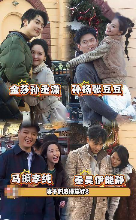 2026《妻子的浪漫旅行》正式开录！秦昊伊能静带爸妈录制，金莎孙丞潇没领证就上夫妻综艺引爆争议