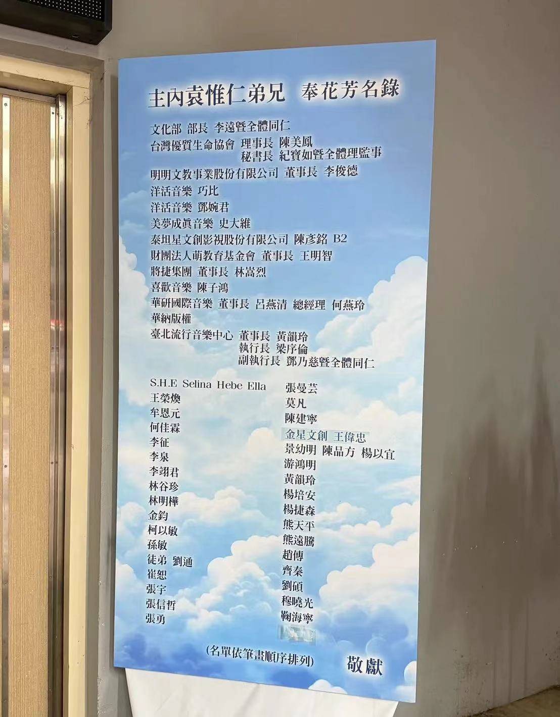 原创            众星送别袁惟仁，前妻及子女现身，高龄母亲也现身告别感谢媒体