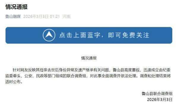 “合法继承母亲遗产发现只剩空壳”，当地回应