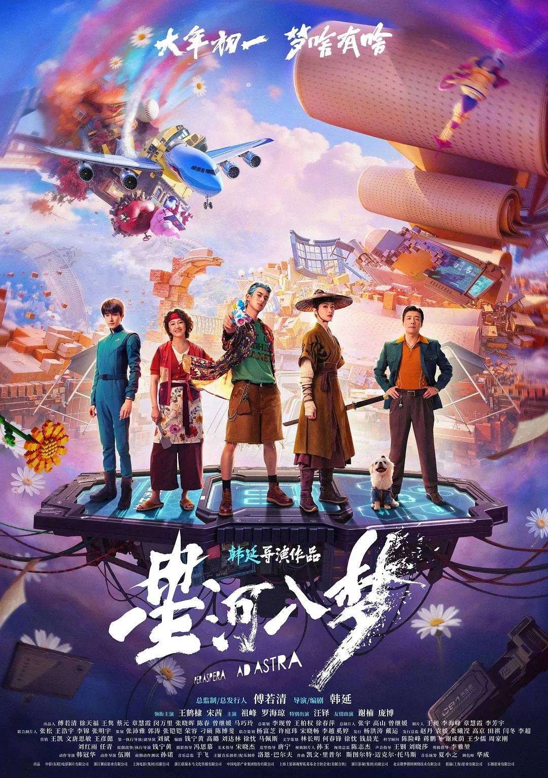 《星河入梦》上映19天票房破亿 投资方分账3323万难回本