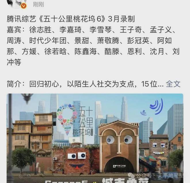 炸了！《五十公里桃花坞6》3月开录，嘉宾阵容封神，四大看点拉满期待值