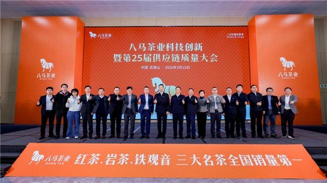 践行“三茶”统筹五周年，八马茶业以科技之笔绘就中国茶新画卷