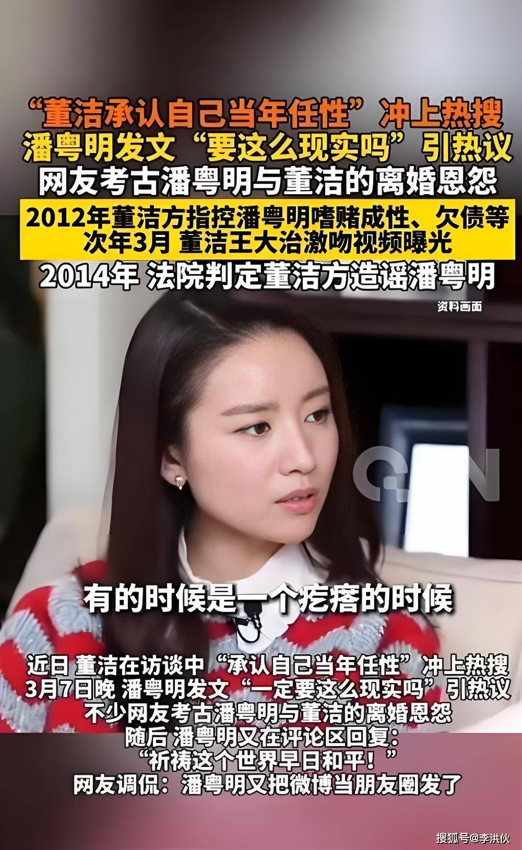 原创            成年人的体面千疮百孔，董洁承认当年太任性，潘粤明的言论引猜测