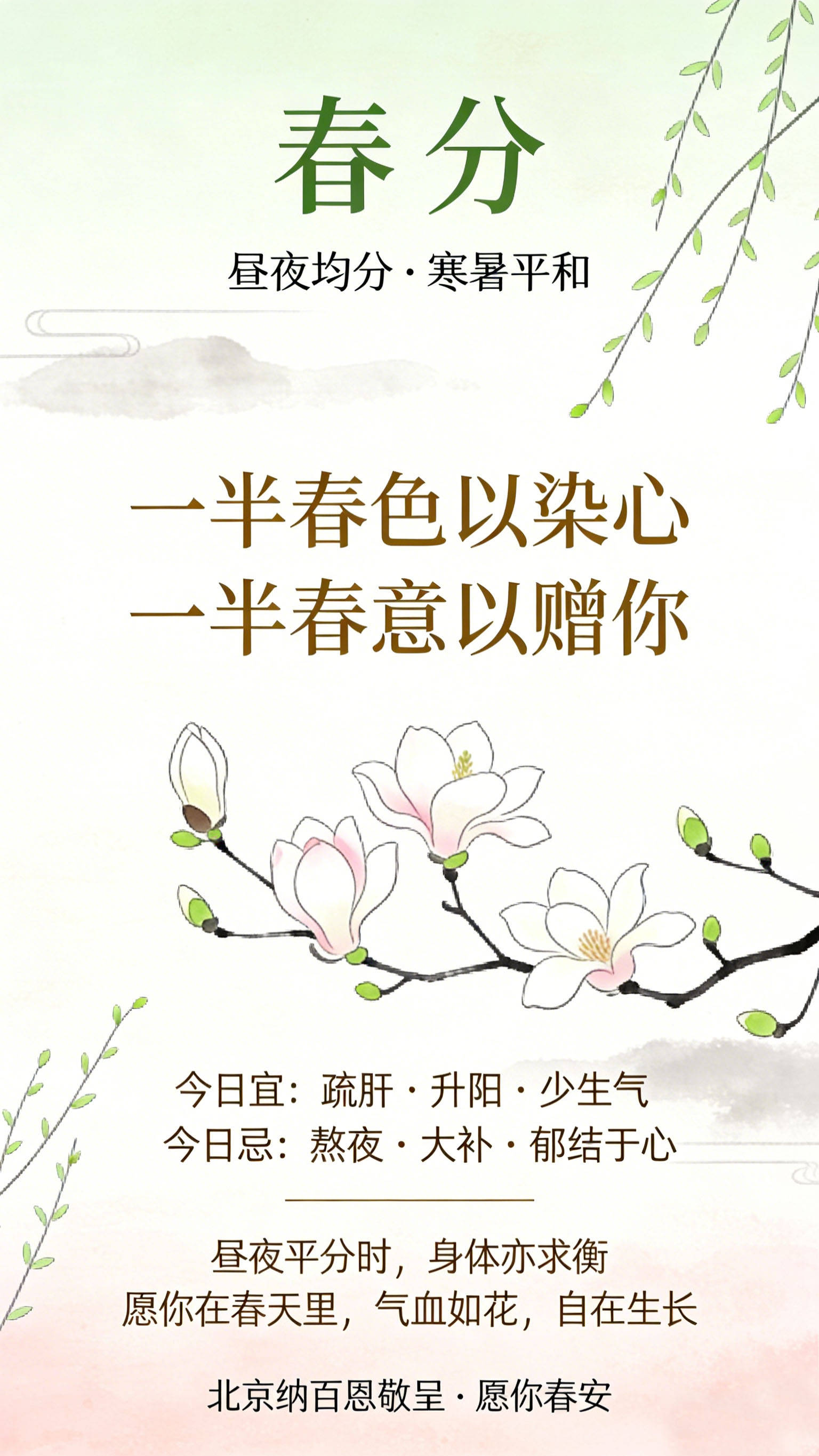 春分不补阳，一年都白忙！这份“平衡养生法”请收好！