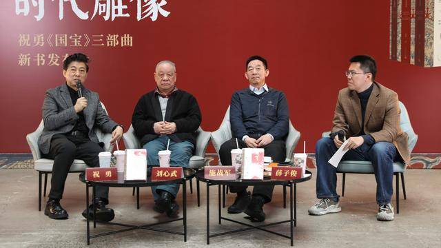 故宫人的时代雕像 祝勇长篇小说《国宝》三部曲新书发布会举行