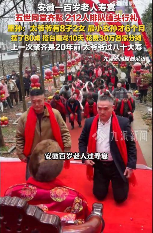 老人寿宴212人磕头家属发声：太爷爷有8子2女，最小玄孙6个月