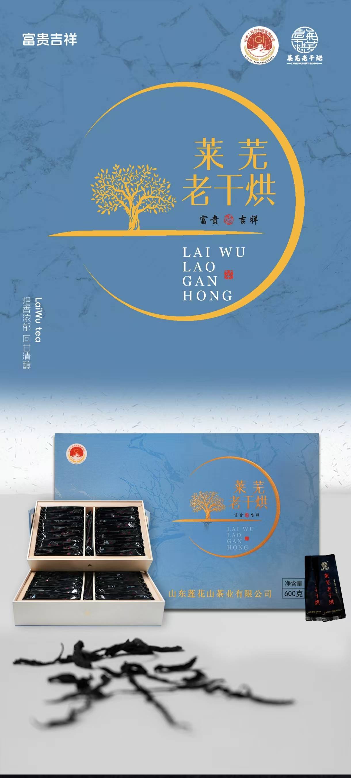 山东莲花山茶业莱芜老干烘茶叶新鲜吗