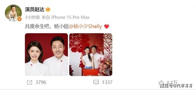 原创            46岁演员赵达官宣结婚！曾与殷桃传恋情，妻子杨小夕到底是什么来头？