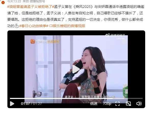 原创            孟子义透露拒绝浪姐7邀请 不愿哗众取宠出洋相