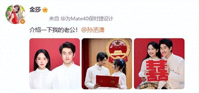 原创            金莎孙丞潇领证：从质疑到祝福，教科书级别的姐弟恋开花结果