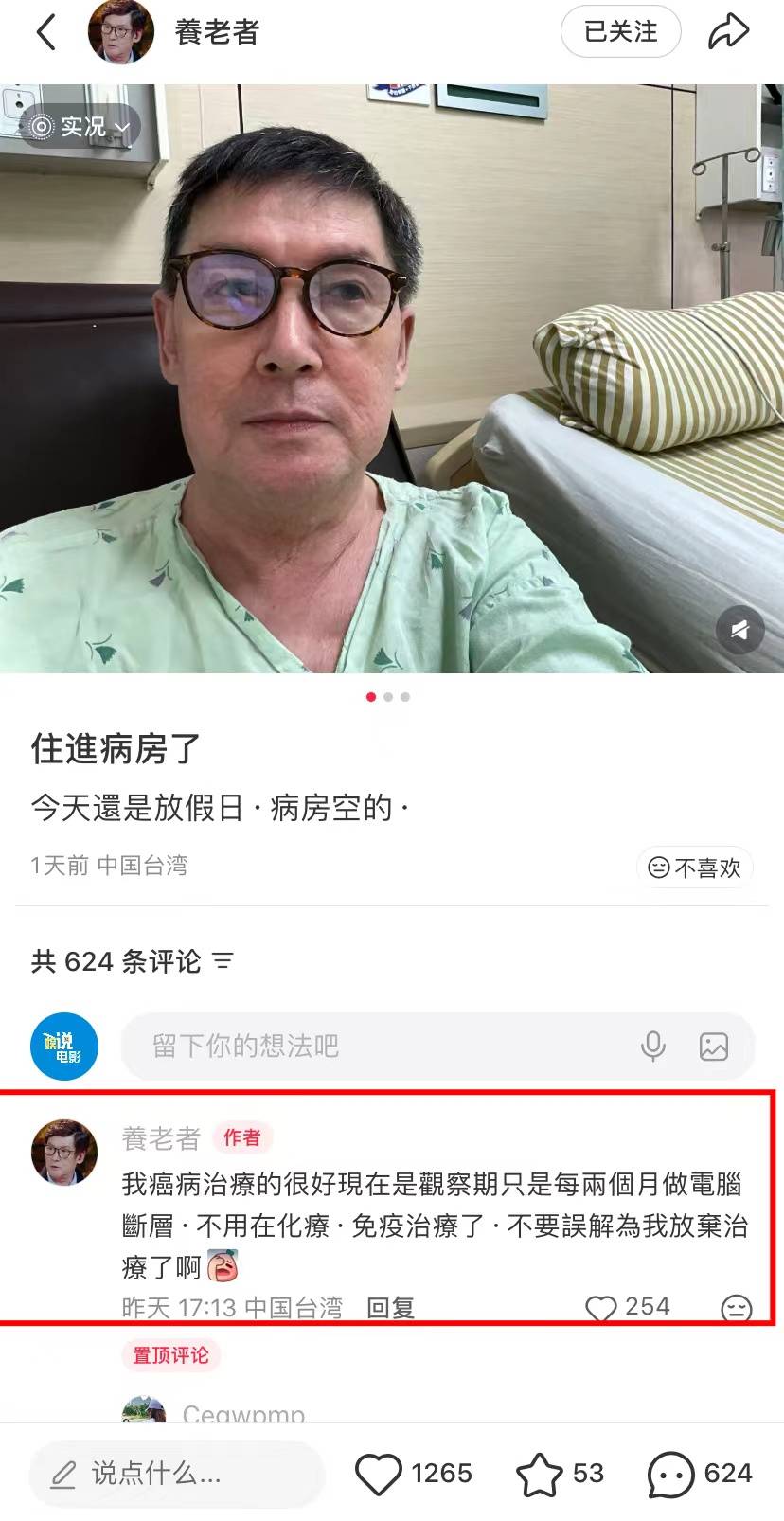 原创            郭碧婷爸爸不用安装支架，医生表示心脏没问题，等郭碧婷接他出院