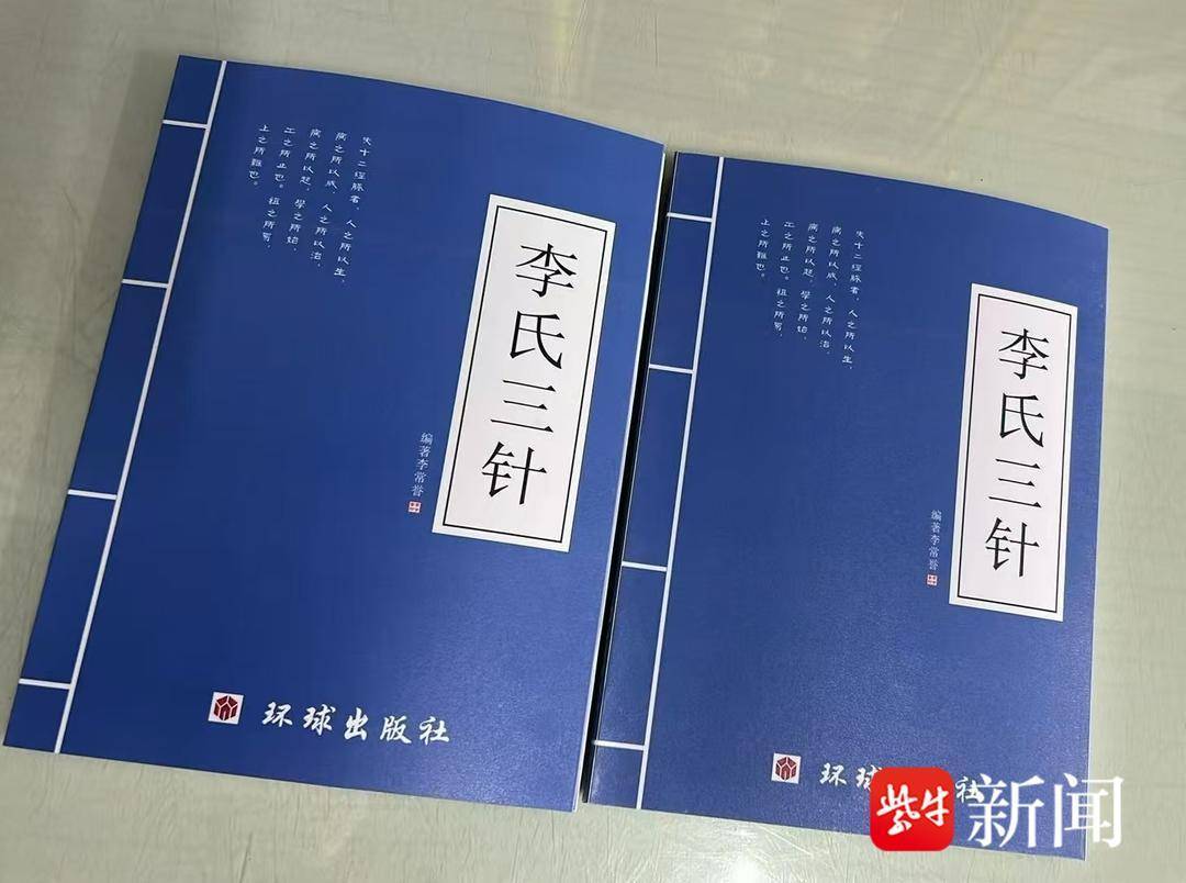 无锡《李氏三针》新书见面会在湖北举行