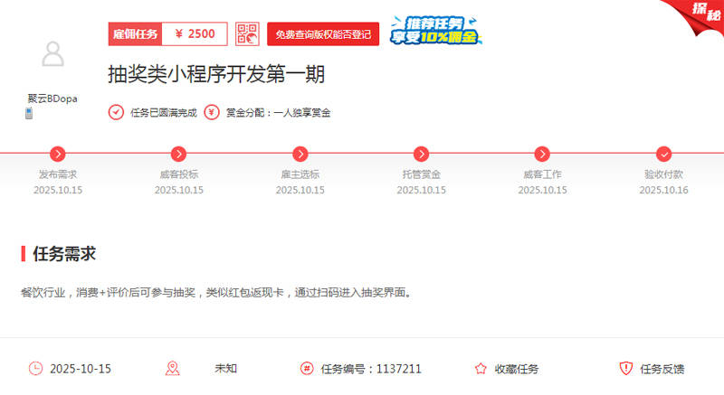 “实现拥有系统的梦想”餐饮行业抽奖小程序顺畅开发圆满落地