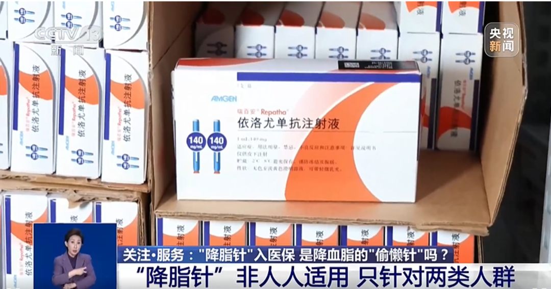 “降脂针”纳入医保后降至300元 但非人人适用且不能减肥