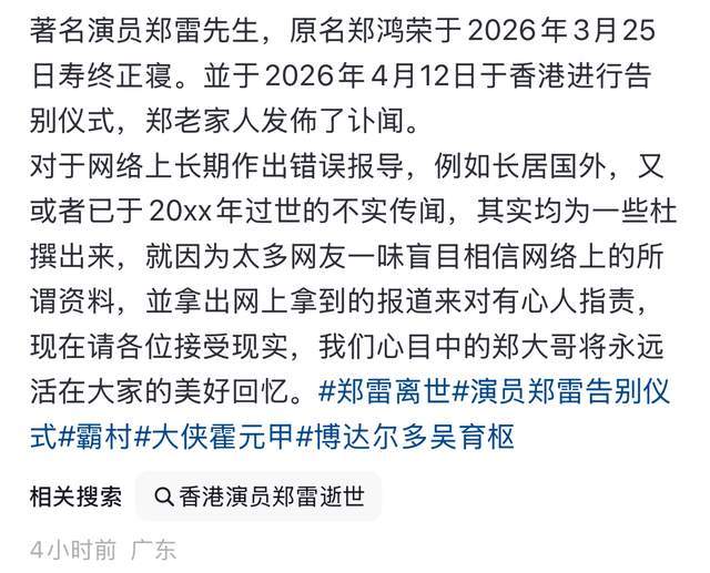 原创            香港知名老戏骨郑雷去世，误传死讯长达两年，友人否认移民加拿大