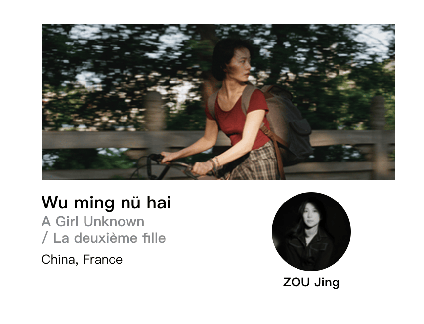 2026戛纳首部入围华语片官宣，邹静执导，李庚希主演《无名女孩》入选影评人周