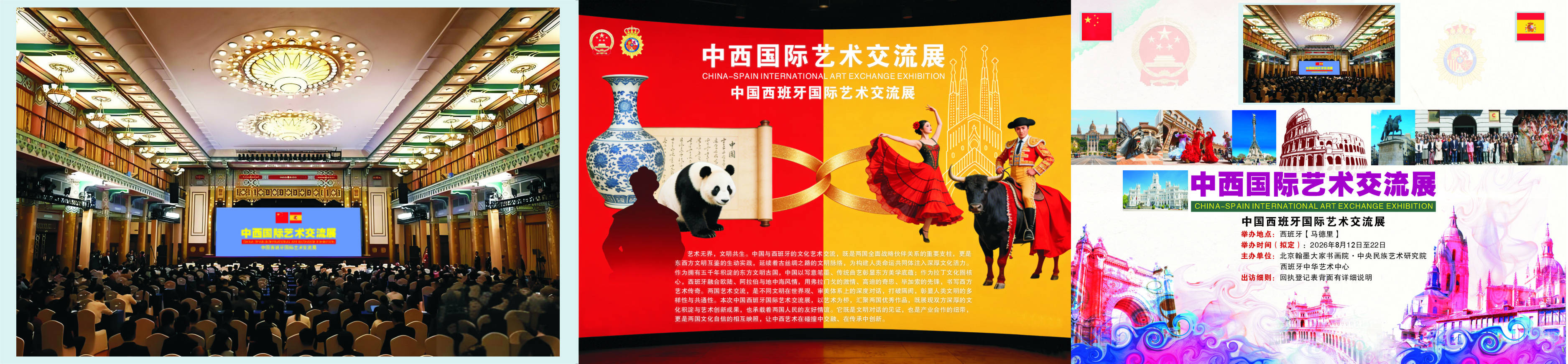 中西国际艺术交流展——中国西班牙国际艺术交流展